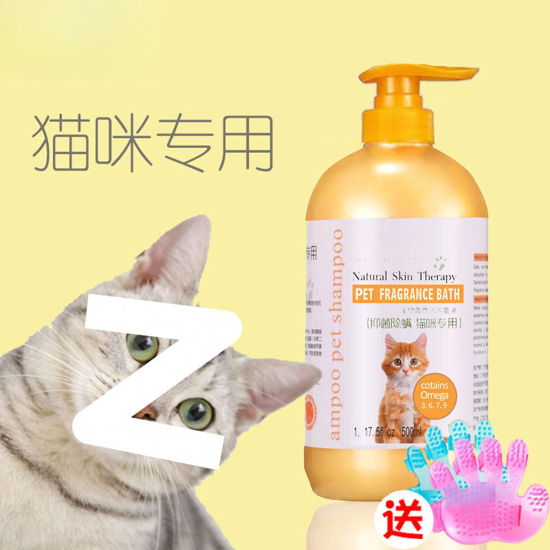 猫咪除虱灭蚤专用宠物用品洗澡香波幼猫可用杀菌去除臭浴液