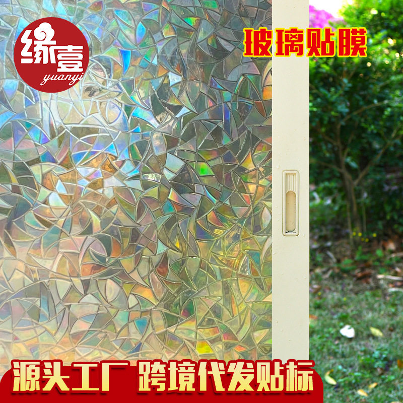 窗膜3D镭射月牙玻璃膜静电彩色窗户玻璃贴纸家用防窥玻璃贴膜