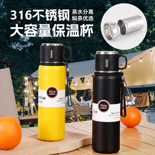 大容量户外保温杯316不锈钢焖茶杯车载水杯茶水分离运动水壶
