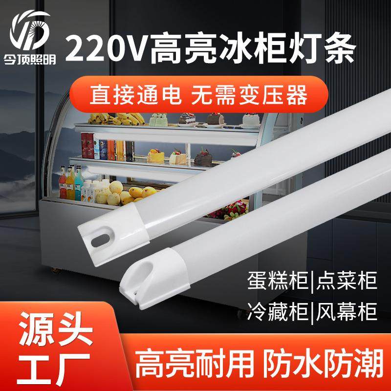 36v点菜柜冷藏展示柜led灯条带冰箱冰柜保鲜柜细长条V3防水硬灯管图片