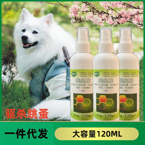 蚤立清喷剂宠物跳蚤药猫狗跳虱子蜱虫专用小狗狗体外驱虫喷雾剂