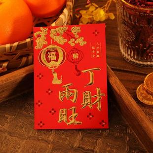 2024年个性创意传统利是封大吉大利丁财两旺身体健康通用压岁红包