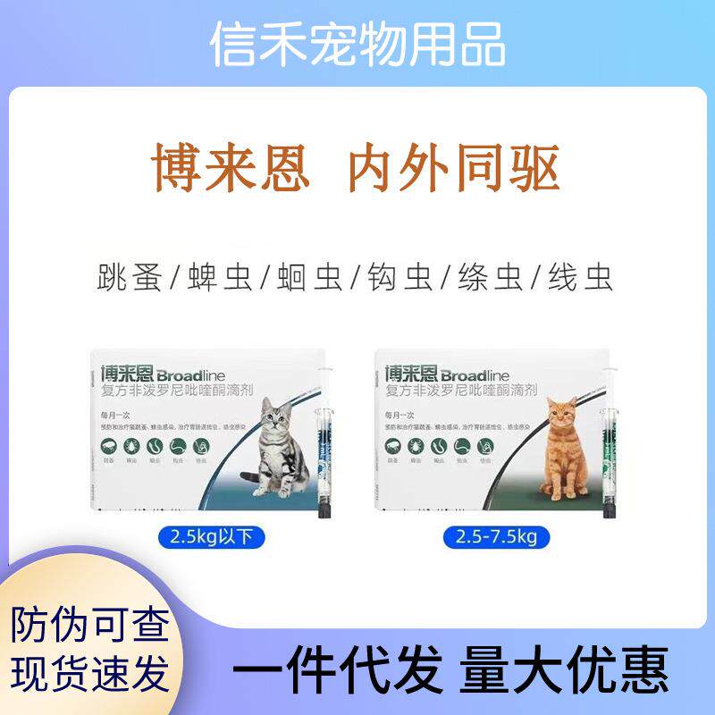 博来恩猫咪驱虫药体内外同驱幼猫成猫猫咪蜱虫跳蚤博来恩驱虫药