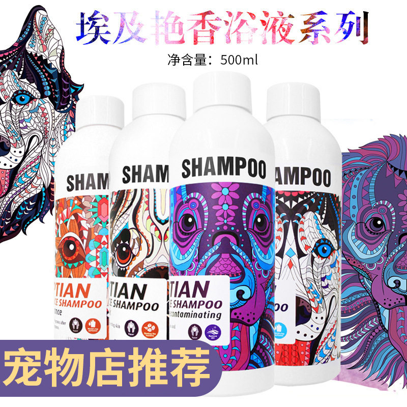 威济埃及艳香系列宠物500ml狗狗香波宠物洗澡浴液清洁用品