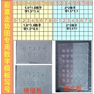 新品彩票用品走势图号码表格福彩体彩3双色球大乐透写号数字模板