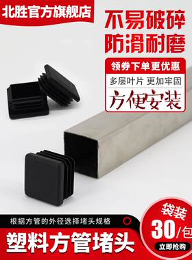方形堵头方塞方刚塑料盖帽方管堵塞头方管堵帽封头镀锌方管脚垫