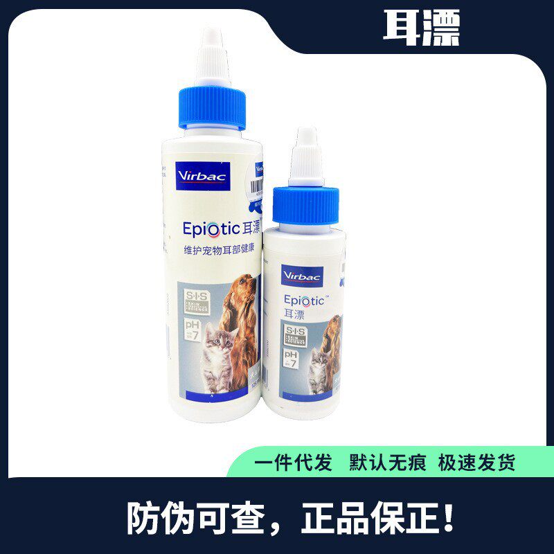 维克耳漂60ml/125ml带防伪宠物洗耳液洁耳水狗狗猫咪洁耳清洁耳朵