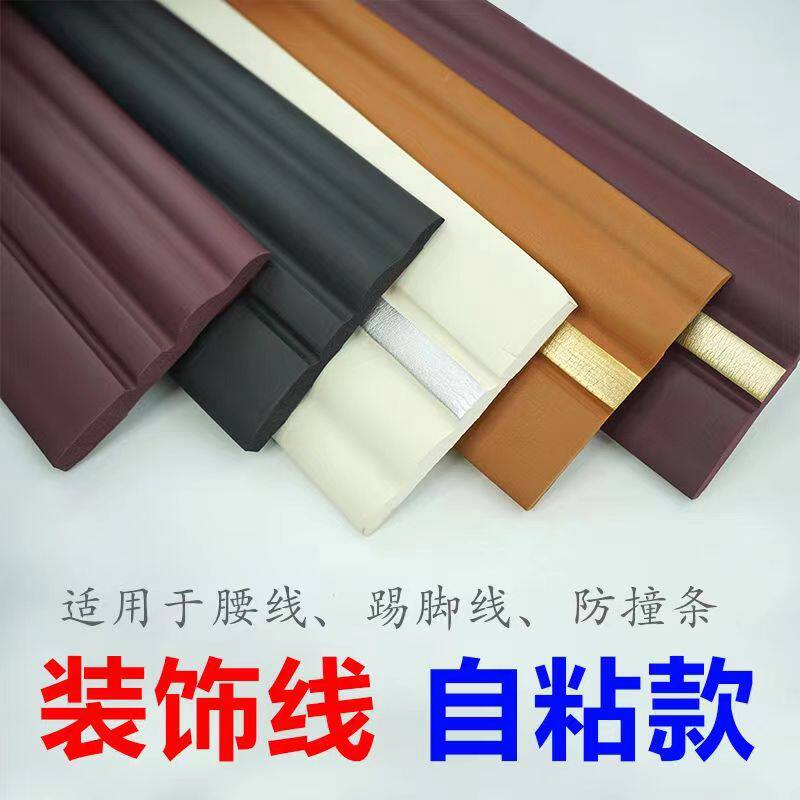 pc踢脚线条厨房客厅楼梯瓷砖墙角线装饰保护条自粘加宽防水