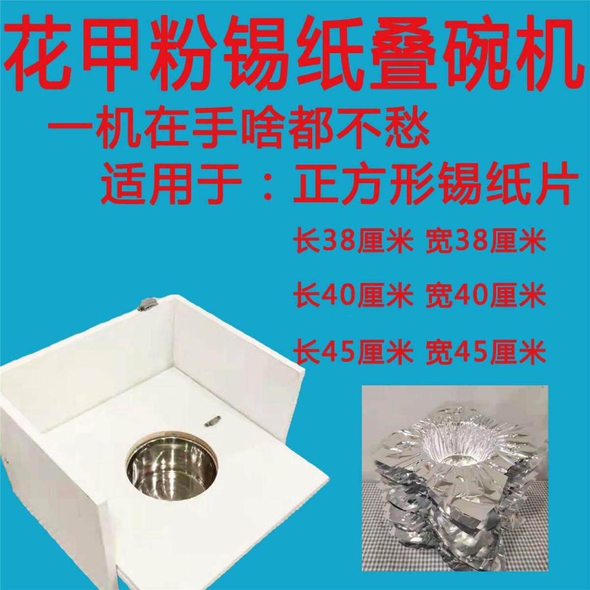 花甲粉工具器商锡1纸叠碗机铝箔纸锡箔纸折碗器锡用纸片压碗锡碗