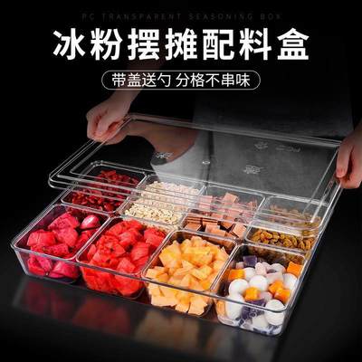 冰粉配料盒商用摆摊专用工具全套食品调味盒子水果捞展示盒小料盒