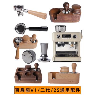 百胜图V1二代S咖啡机无底手柄压粉锤布粉器套装压粉收纳座接粉圈