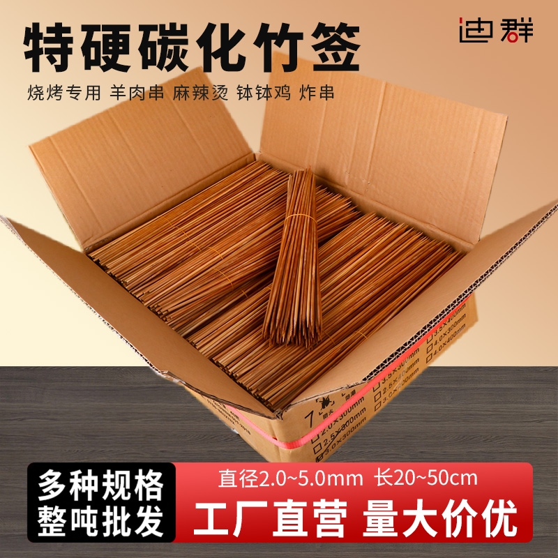 批发碳化签烧烤竹签一次性烧烤签