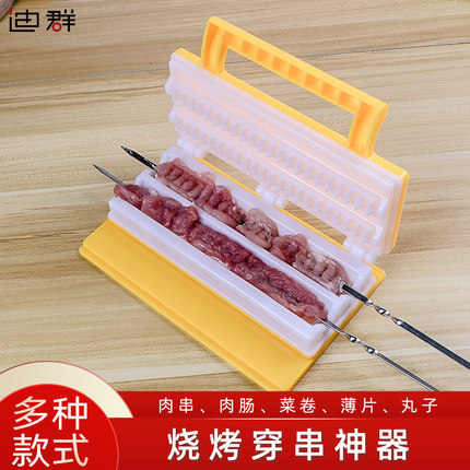 穿肉神器多功能穿串机快速穿串器家用商用羊肉串串工具烧烤穿肉器