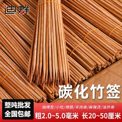 广东碳化竹签商用批发炸串羊肉串