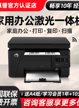 惠普M126a激光打印机126nw复印扫描一体机多功能办公专用学习商务黑白无线可连接手机小型家用A4三合一商用