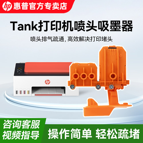 适用惠普599抽墨器吸墨夹排污
