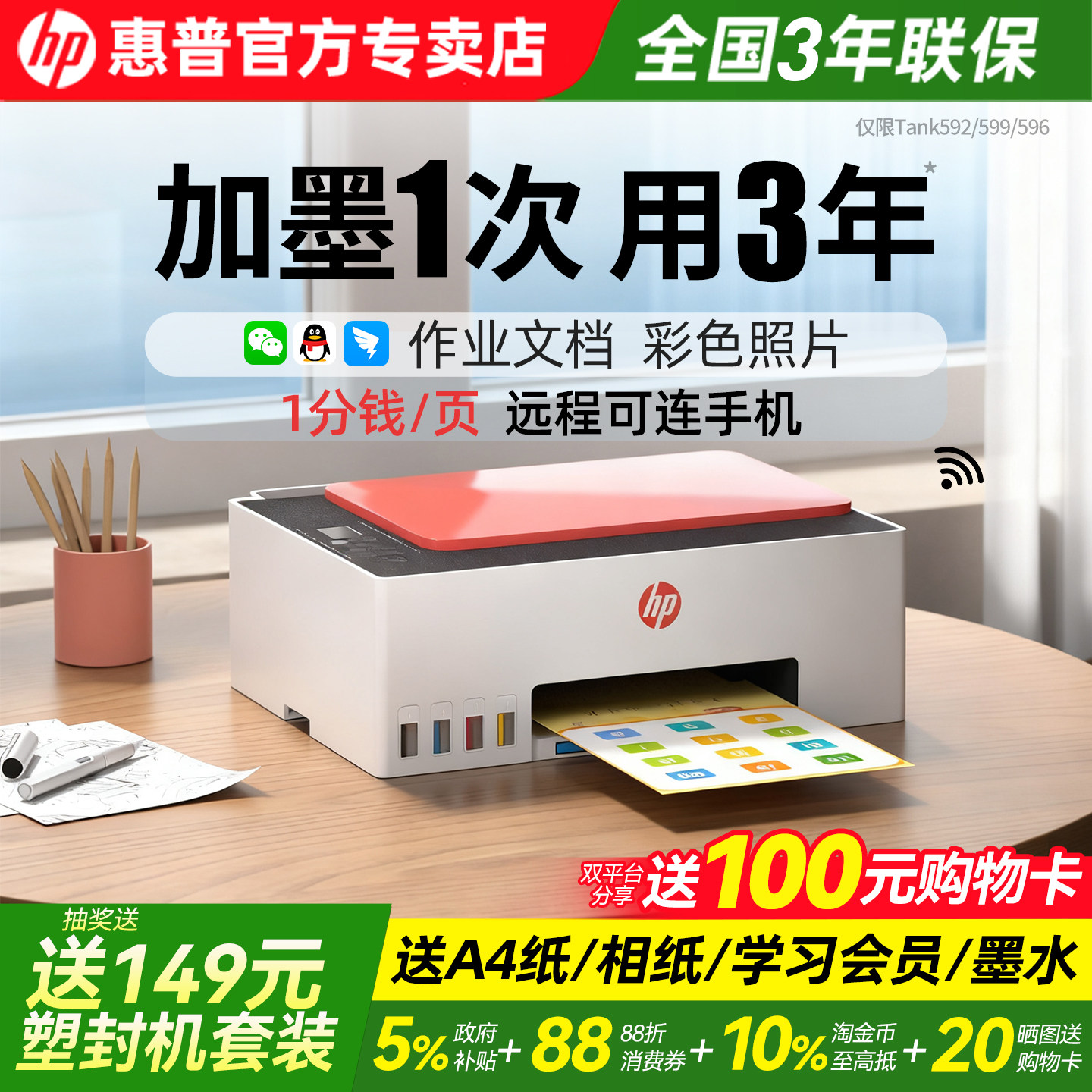 惠普tank599墨仓式打印机家用小型复印扫描智能一体机596学生家庭办公专用无线连接手机彩色喷墨照片政府补贴