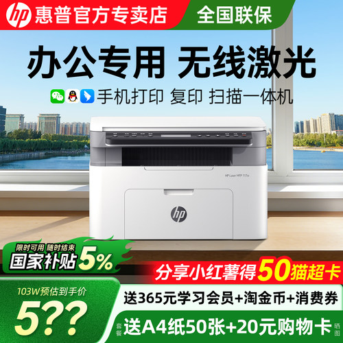 惠普117w激光打印机办公专用103w