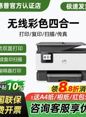 惠普9110彩色喷墨自动双面打印机复印扫描传真多功能一体机A3A4无线可连手机9720四合一办公商用照片政府补贴