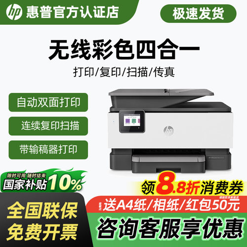 惠普打印机彩色自动双面打印机