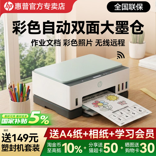惠普自动双面彩色打印机家用小型