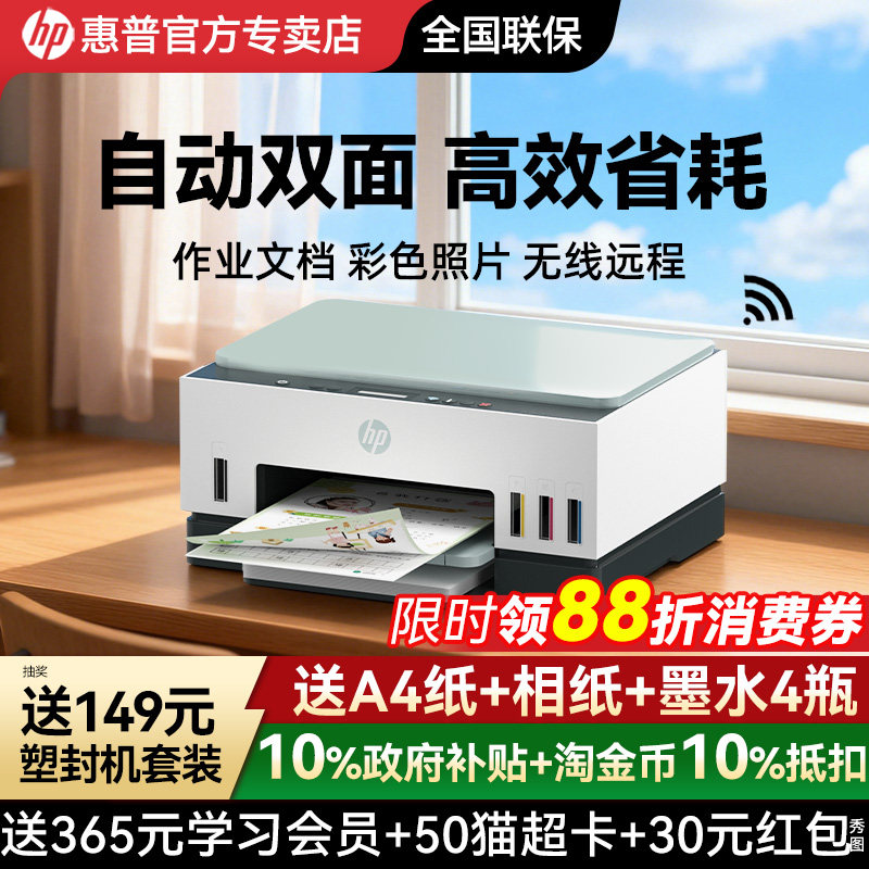 惠普Tank672彩色自动双面打印机政府补贴家用小型无线可连手机办公专用复印扫描一体机学生连供墨仓式照片726