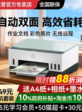 惠普Tank672彩色自动双面打印机政府补贴家用小型无线可连手机办公专用复印扫描一体机学生连供墨仓式照片726