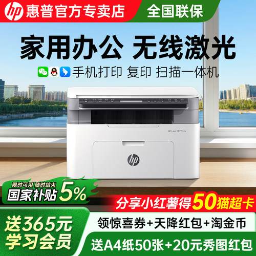 惠普黑白激光打印机可连手机家用