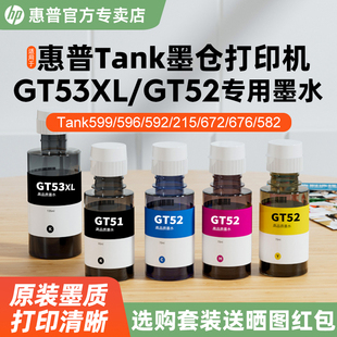 215 675黑色红黄青 519 591 592 596 583 676 672 755 适用于惠普墨仓打印机专用墨水Tank599 593 582 598