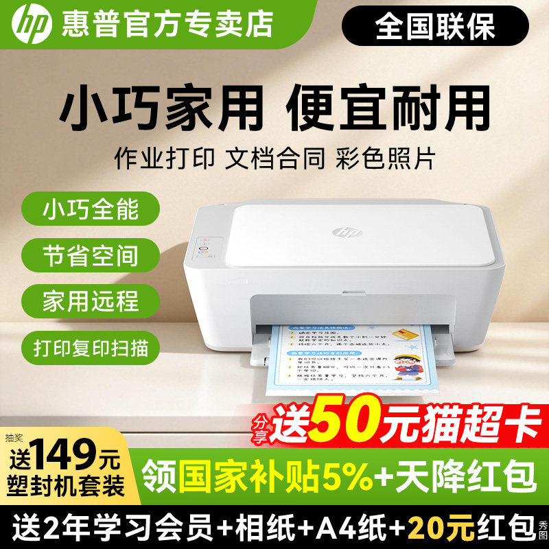 惠普2388彩色喷墨打印机家用小型学生专用无线远程可连手机复印扫描一体机A4纸家庭作业照片打印办公政府补贴