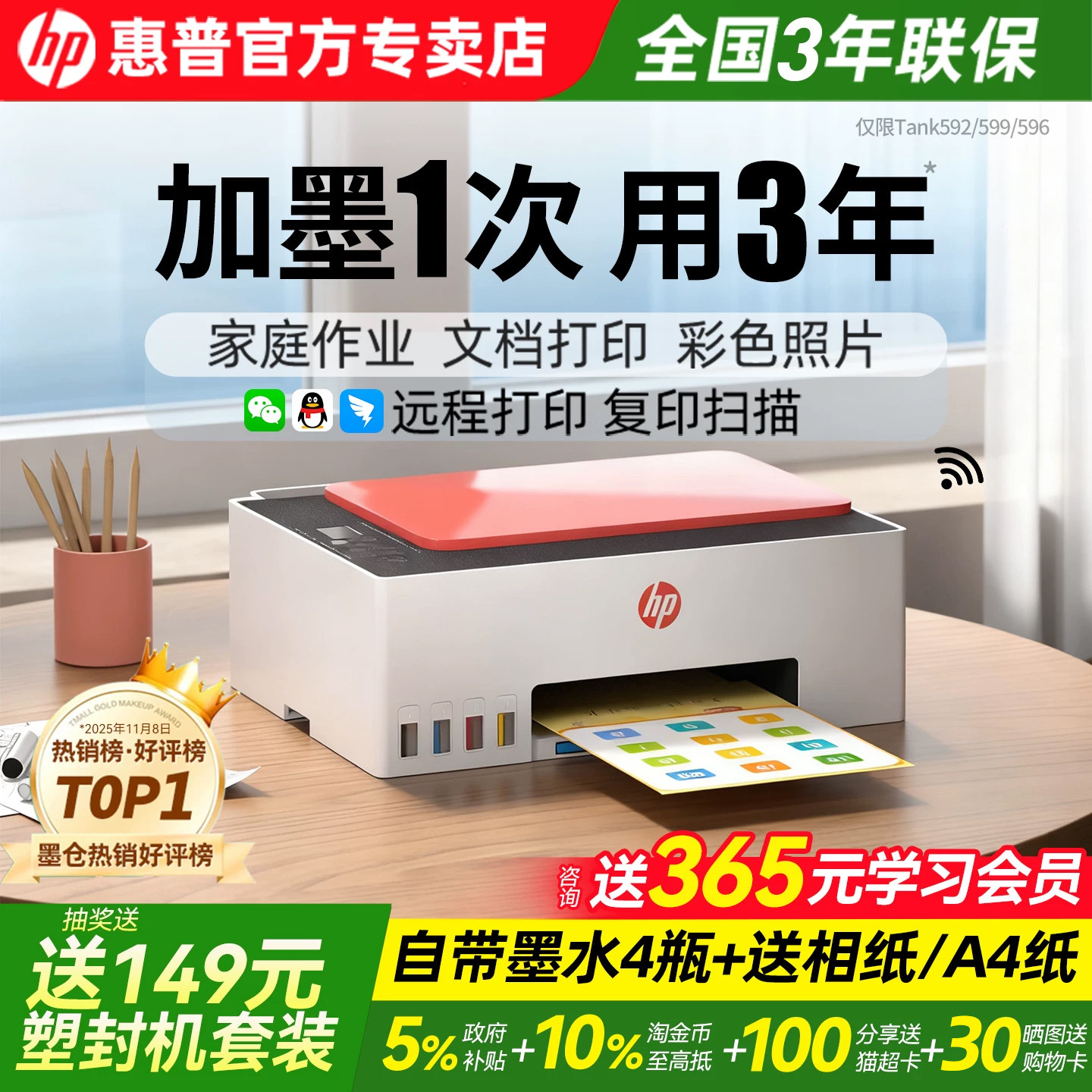 惠普tank599墨仓式打印机家用小型复印扫描一体机596学生办公专用无线连接手机家庭彩色喷墨连供照片政府补贴