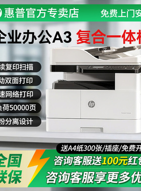 惠普M42523n黑白激光打印机A3数码复合机复印扫描一体机办公专用商用437n自动双面a4多功能439nda鼓粉分离