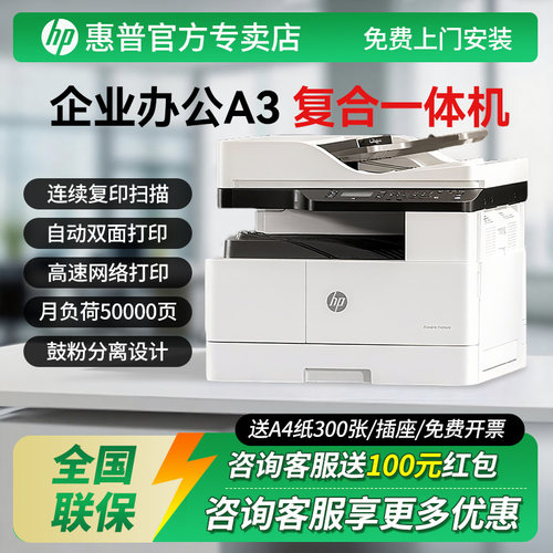 惠普a3激光打印机自动双面商用