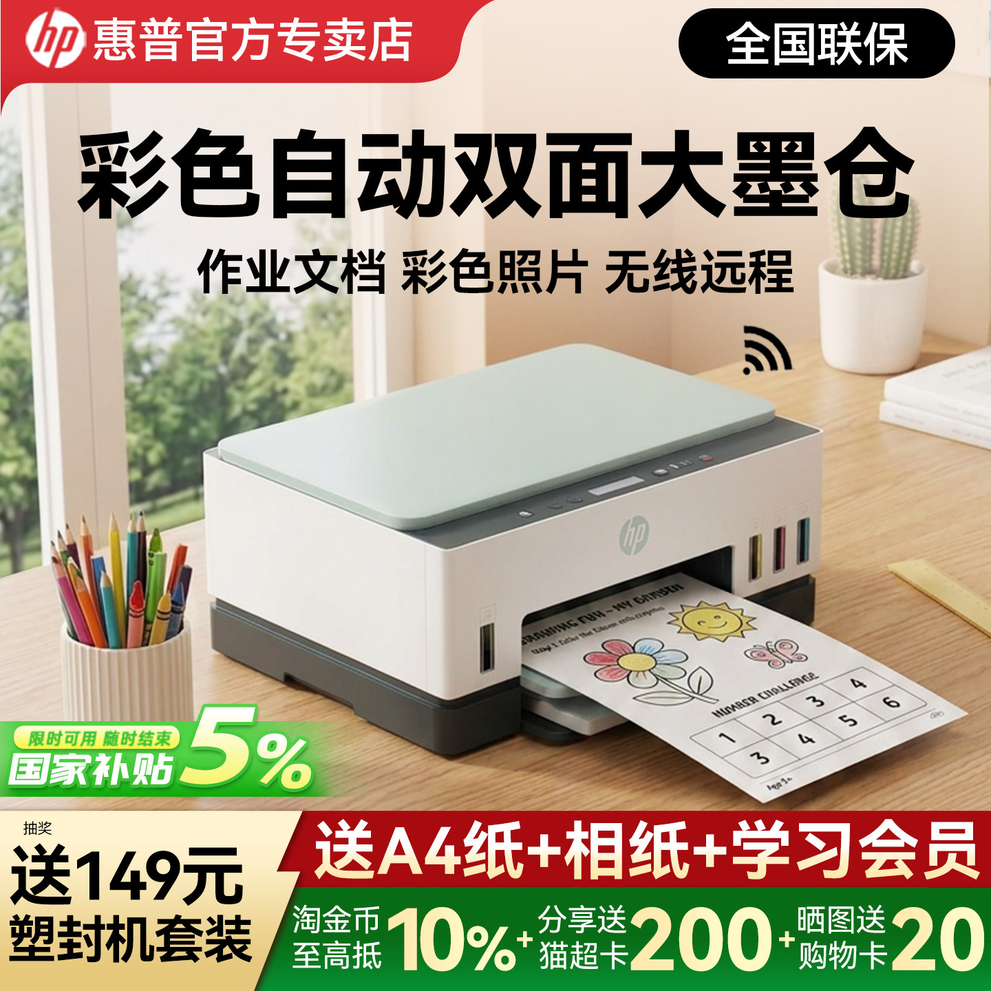 惠普自动双面彩色打印机家用小型图片