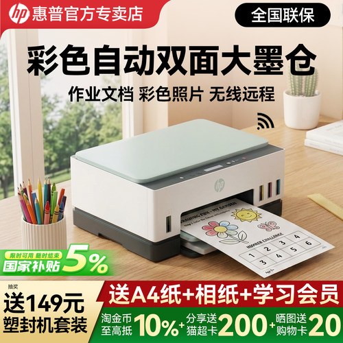 惠普自动双面彩色打印机家用小型