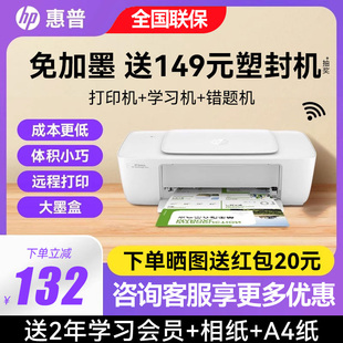 hp惠普2388彩色喷墨盒打印机家用小型学生专用无线远程可连手机复印扫描一体机A4纸家庭作业照片打印办公1288