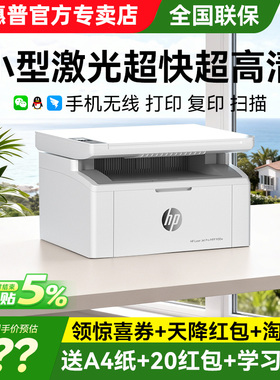 惠普30w黑白激光打印机家用小型迷你复印扫描一体机无线可连手机17w商用多功能高速学生家庭办公专用政府补贴