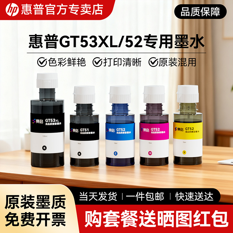 适用惠普打印机tank599专用墨水