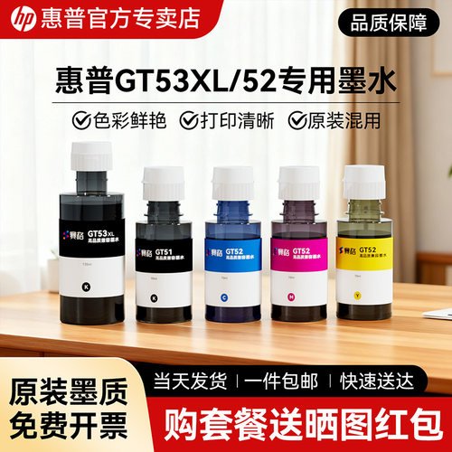 适用惠普打印机tank599专用墨水