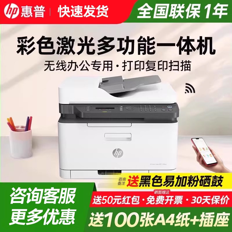 惠普178nw彩色黑白激光打印机复印件扫描一体机办公专用手机无线