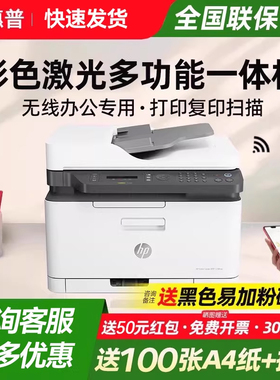 惠普178nw彩色黑白激光打印机复印件扫描一体机办公专用手机无线可连手机A4商务 179fnw传真小型家用政府补贴