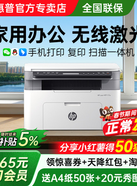 hp惠普117w黑白激光打印机政府补贴家用小型可连接手机复印扫描多功能一体机115nw办公专用学生A4家庭商用