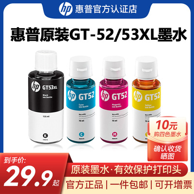 惠普墨水GT53XL原装墨水
