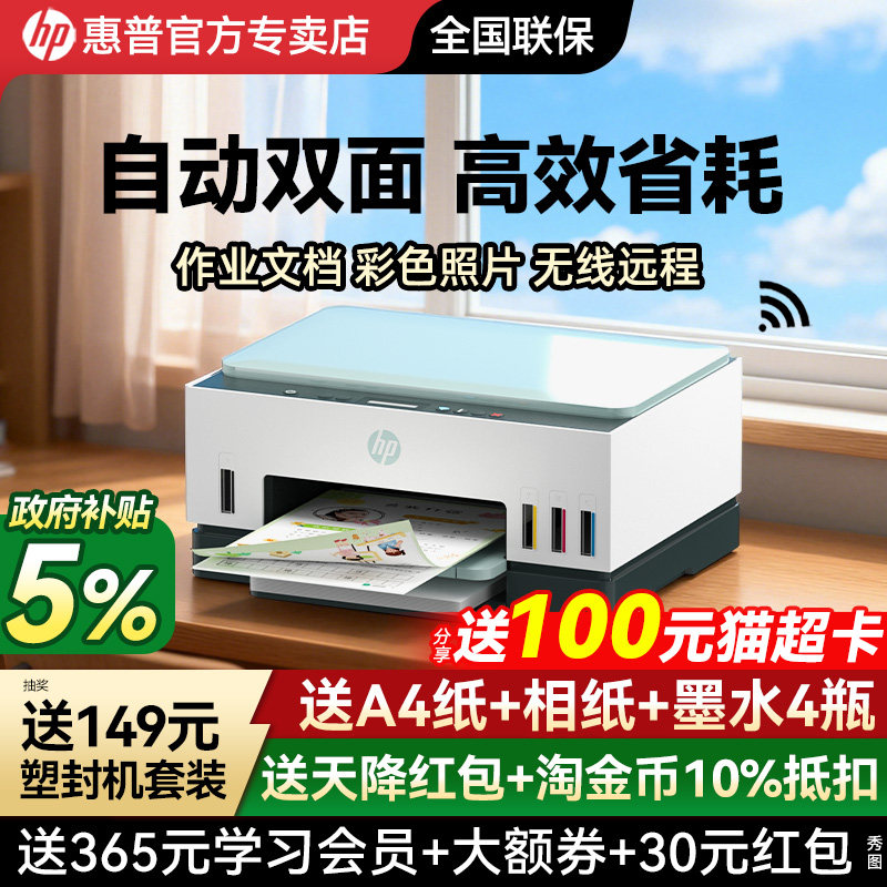 惠普Tank672彩色自动双面打印机政府补贴家用小型无线可连手机办公专用复印扫描一体机学生连供墨仓式照片726