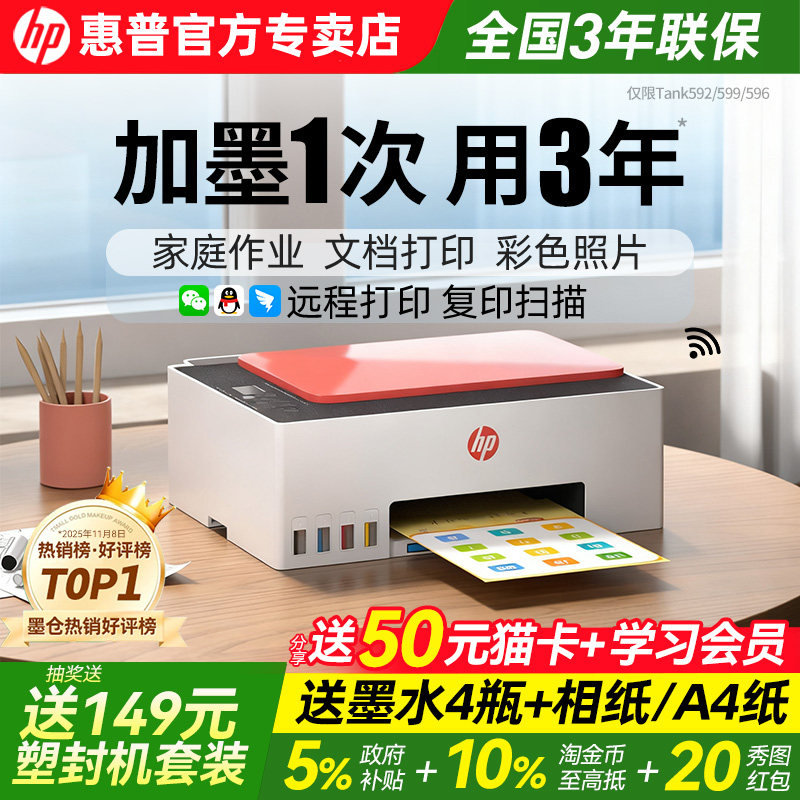 惠普tank599墨仓式打印机家用小型复印扫描一体机596学生办公专用无线连接手机家庭彩色喷墨连供照片政府补贴