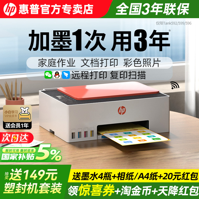 惠普墨仓打印机家用小型可连手机