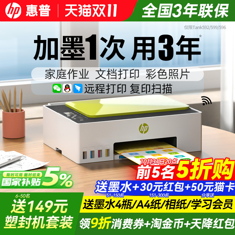 HP惠普tank599彩色连供无线家用小型打印机复印扫描一体机喷墨墨仓式可连手机学生照片作业办公专用政府补贴