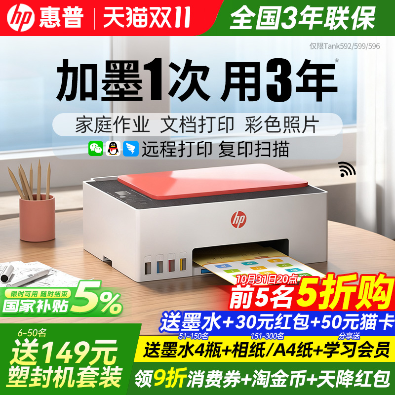 惠普tank599墨仓式打印机家用小型复印扫描一体机596学生办公专用无线连接手机家庭彩色喷墨连供照片政府补贴