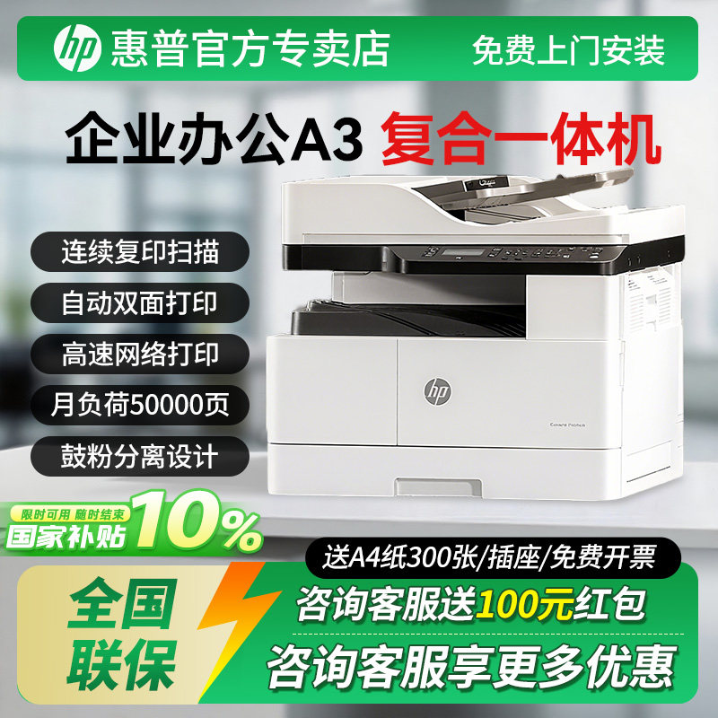 惠普M42523n黑白激光打印机政府补贴A3复合机复印扫描一体机自动双面办公专用商用437n多功能439n鼓粉分离a4