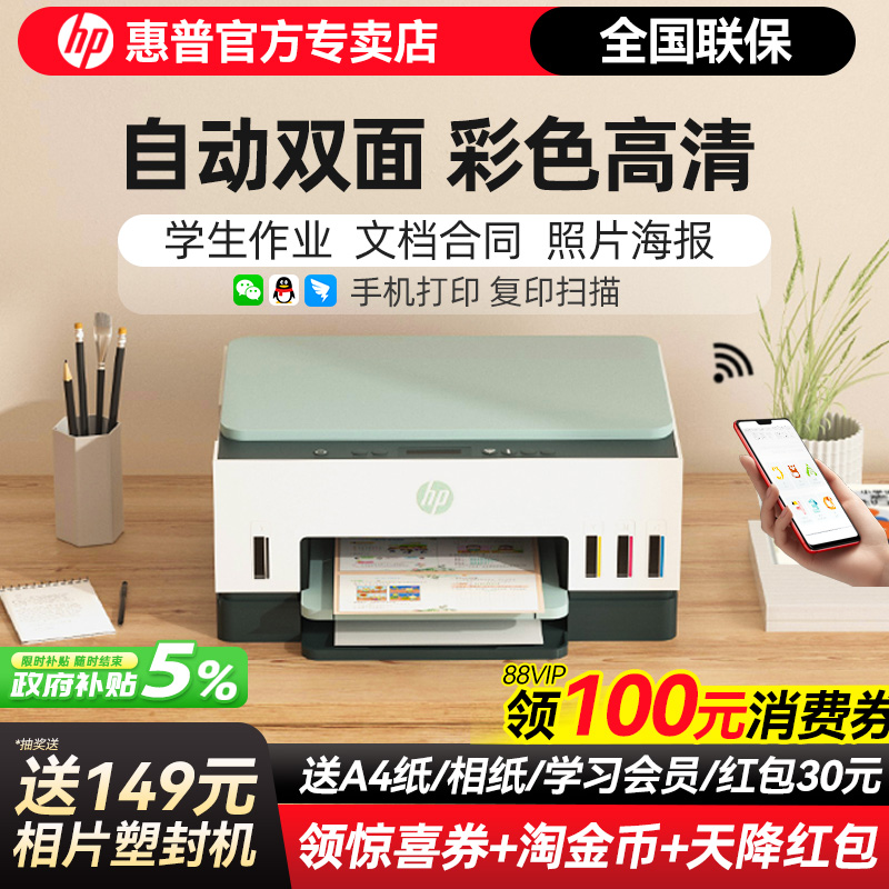 惠普Tank672彩色自动双面打印机家用小型办公专用复印扫描一体机学生无线可连手机连供墨仓式照片政府补贴